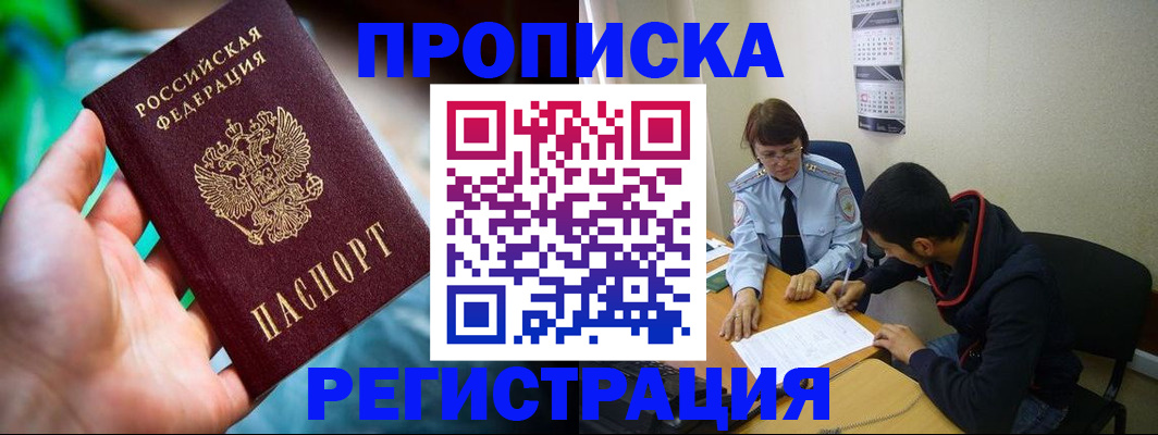 прописка регистрация в Котельниково