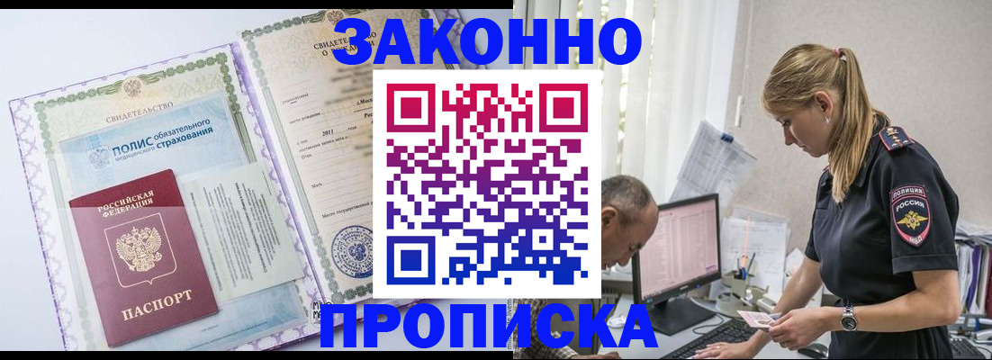 прописка поиск в Котельниково