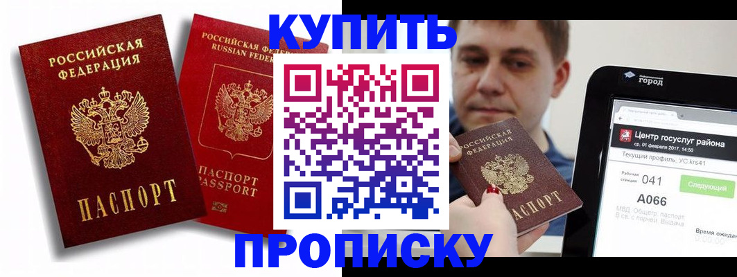 прописка регистрация в Котельниково