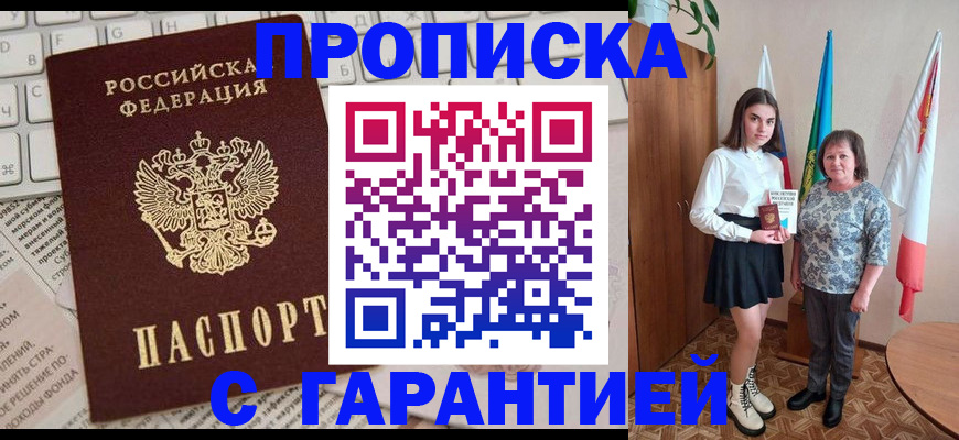 временная регистрация гарантия в Котельниково